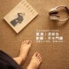 超薄入戶•侘寂風地毯| 超薄2MM地毯