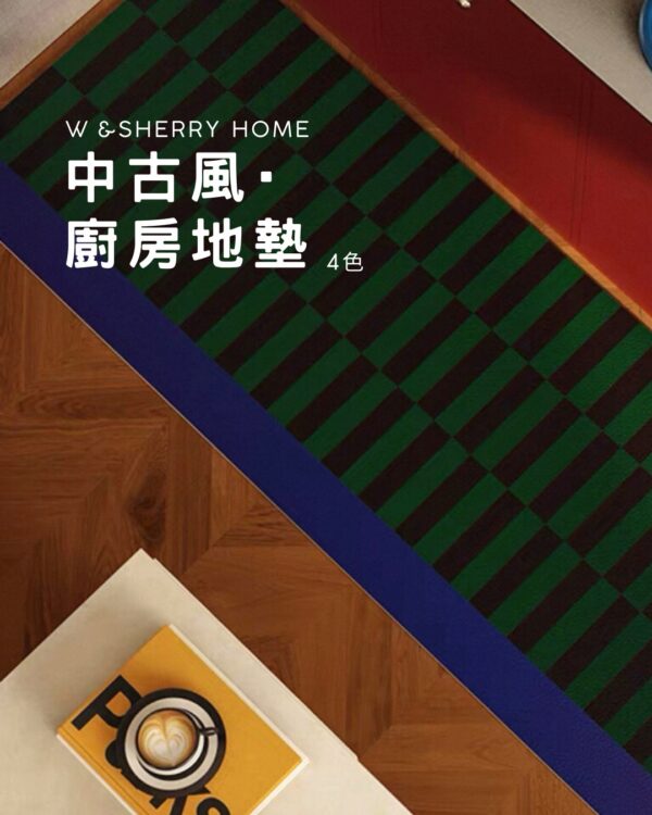 廚房地墊｜中古風防水防油防滑可擦
