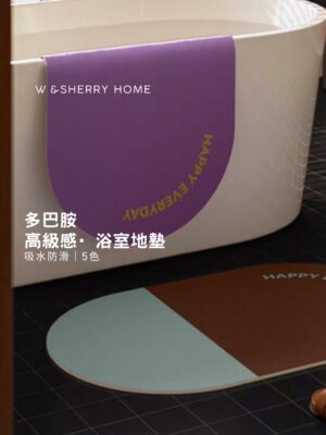 多巴胺高級感·浴室地墊