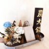 靈泉藏炭