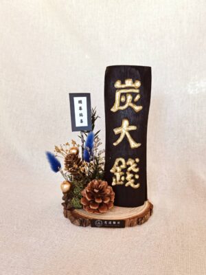 山林財聚