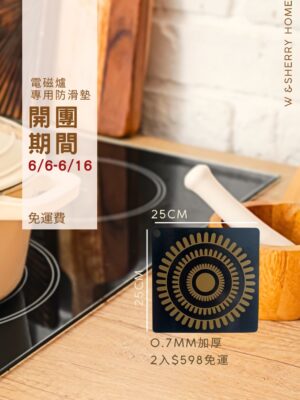 開團期間免運（6/6-6/16） 電磁爐專用防滑墊 （❌電陶爐不行）