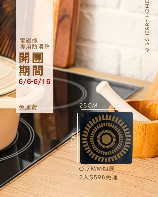 開團期間免運（6/6-6/16） 電磁爐專用防滑墊 （❌電陶爐不行）